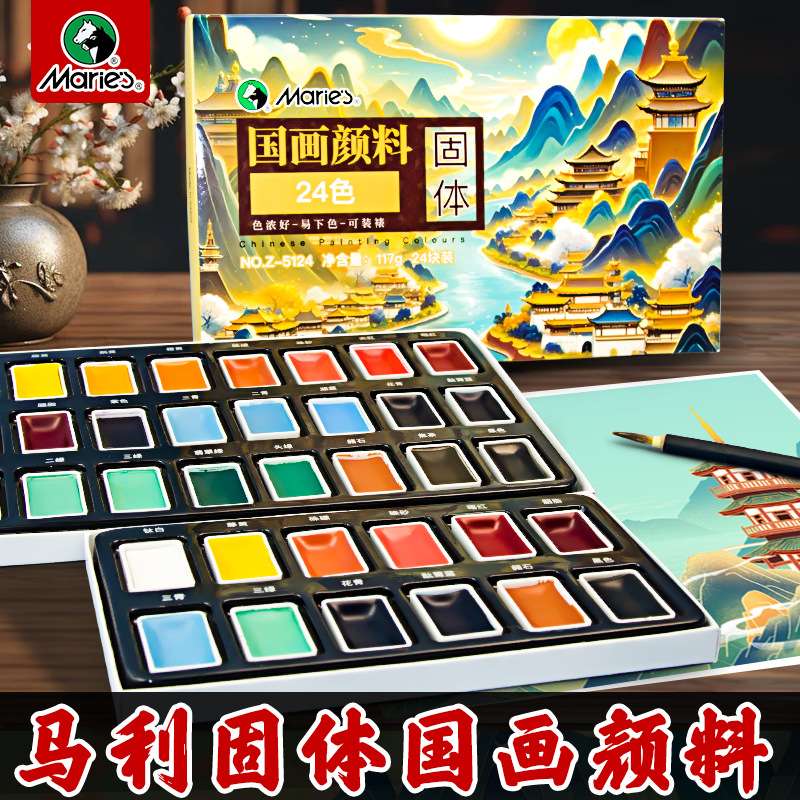 马利固体国画颜料套装24色初学者山水画工具水墨画工笔画水彩颜料