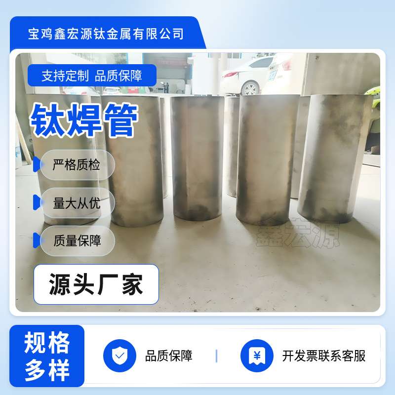 厂家供应无缝TA1/TA2钛管大口径钛焊管焊接钛管加工件规格全