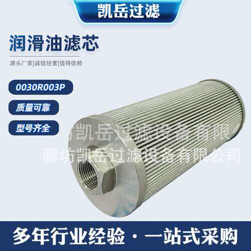 液压油滤芯 0030R003P 0030R025WHC 0030R020BN3HC贺博隆厂家直销