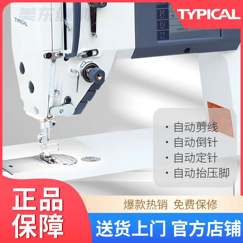 标准牌typical6901自动剪线电脑平车厚薄通吃家用工业缝纫机