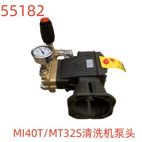 洗特MI40T/MT32S清洗机泵头-55182号