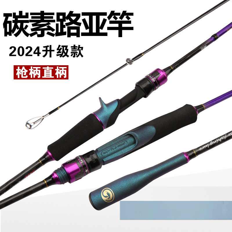 碳素路亚竿交叉碳带超硬路滑竿直柄路亚杆套装