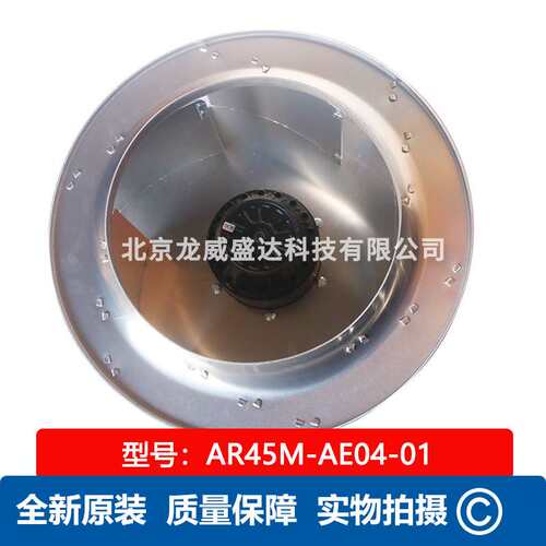 AXFAN 龙威 AR45M-AE04-01 国产离心风机 230V 50Hz 通风散热