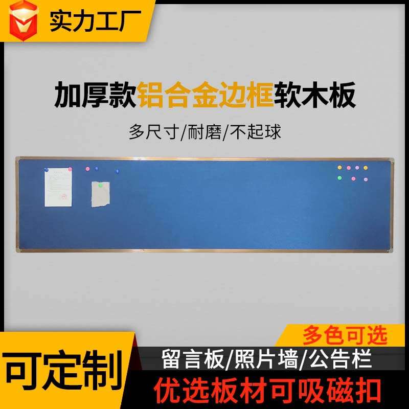 铝框留言板幼儿园作品展示公告栏办公记事板磁性照片墙软木板白板