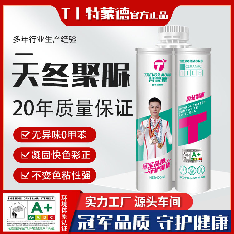 氢化聚脲彩砂美缝胶墙砖胶缝隙填充剂地板缝隙剂高粘度