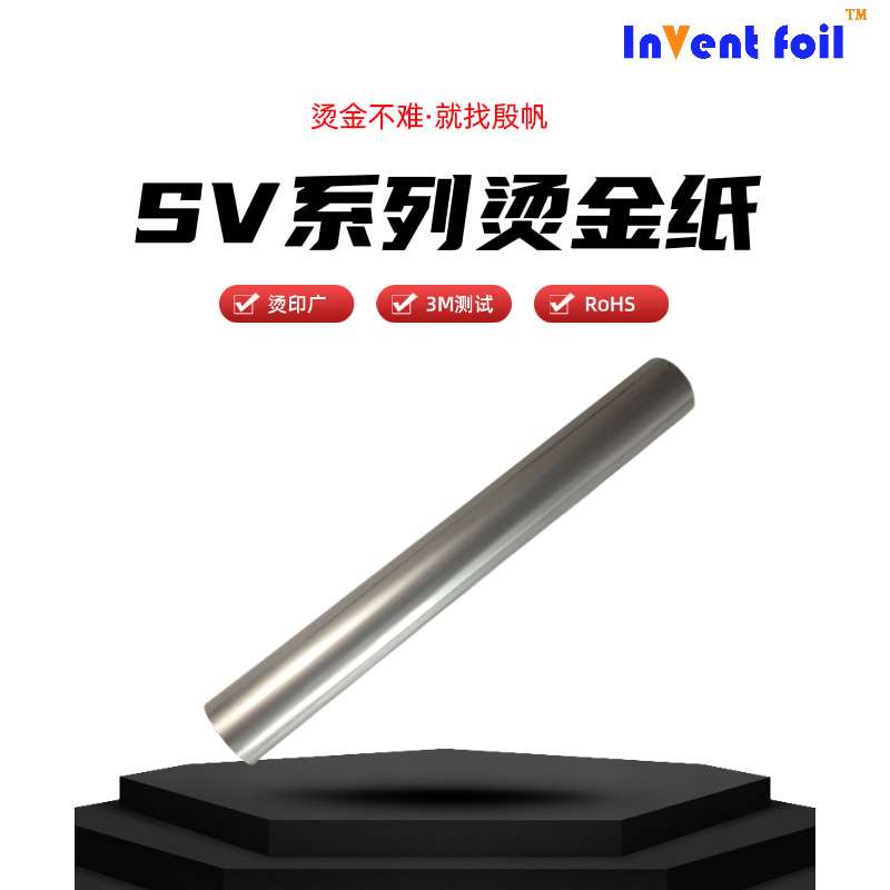 哑银烫金纸酒瓶玻璃瓶耐酒精烘烤不开裂PVC皮革烫印布料烫金膜