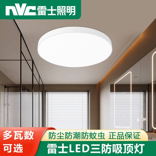 雷士照明led三防过道防虫吸顶灯