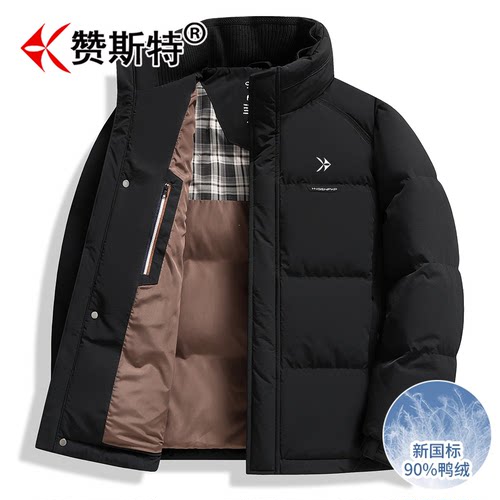 赞斯特品牌休闲羽绒服男冬季新款立领【精选白鸭绒】保暖外套男装