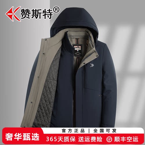 赞斯特品牌休闲羽绒服男士冬季90鹅绒可拆卸内胆加厚保暖休闲外套