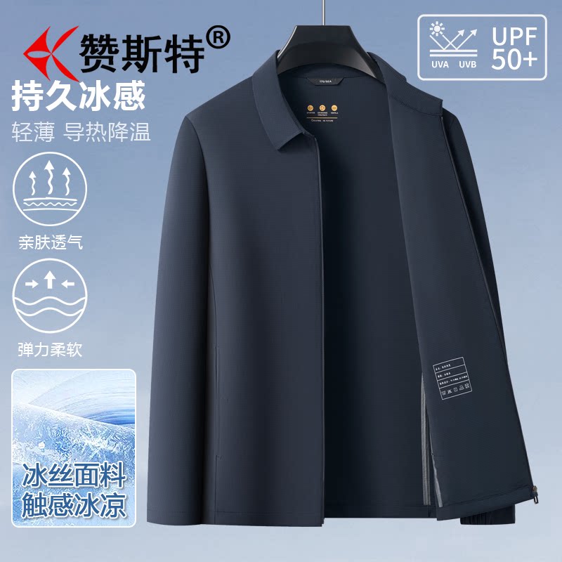 赞斯特品牌户外防晒衣男春夏商务行政冰丝凉感透气皮肤衣薄外套