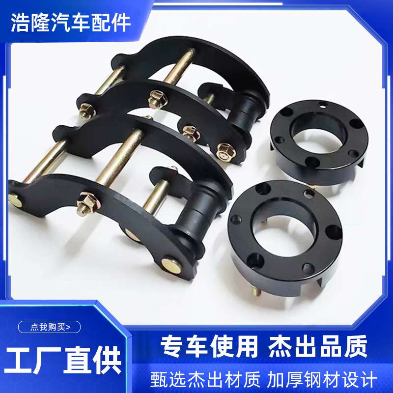 长城金刚炮风骏改装升高套件皮卡底盘弹簧前加高减震垫片皮卡车