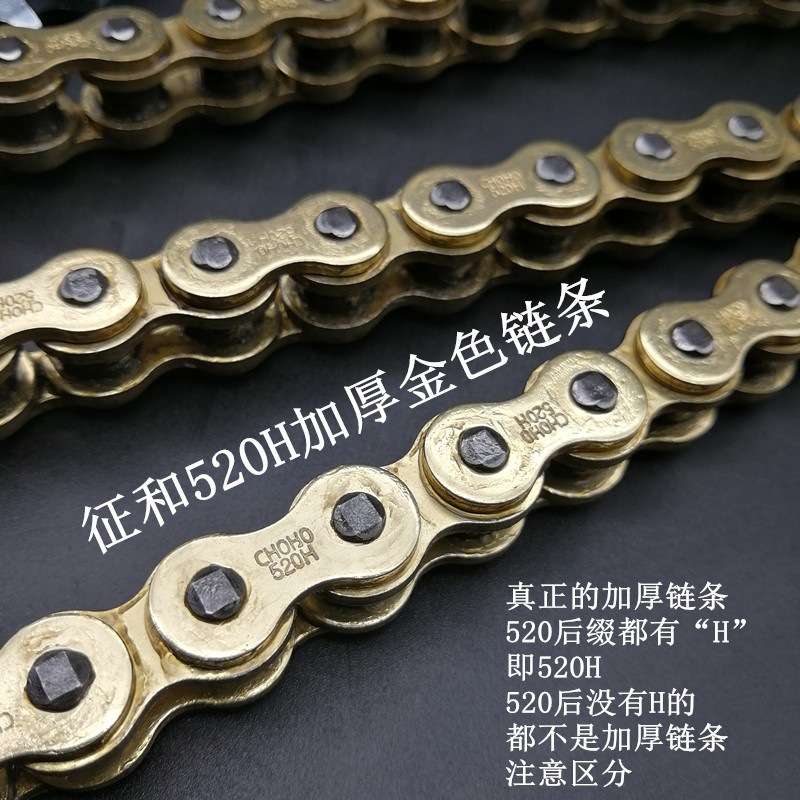 卒玛越野摩托卒玛K5改装520加厚金色征和520H大小链盘链条三件套