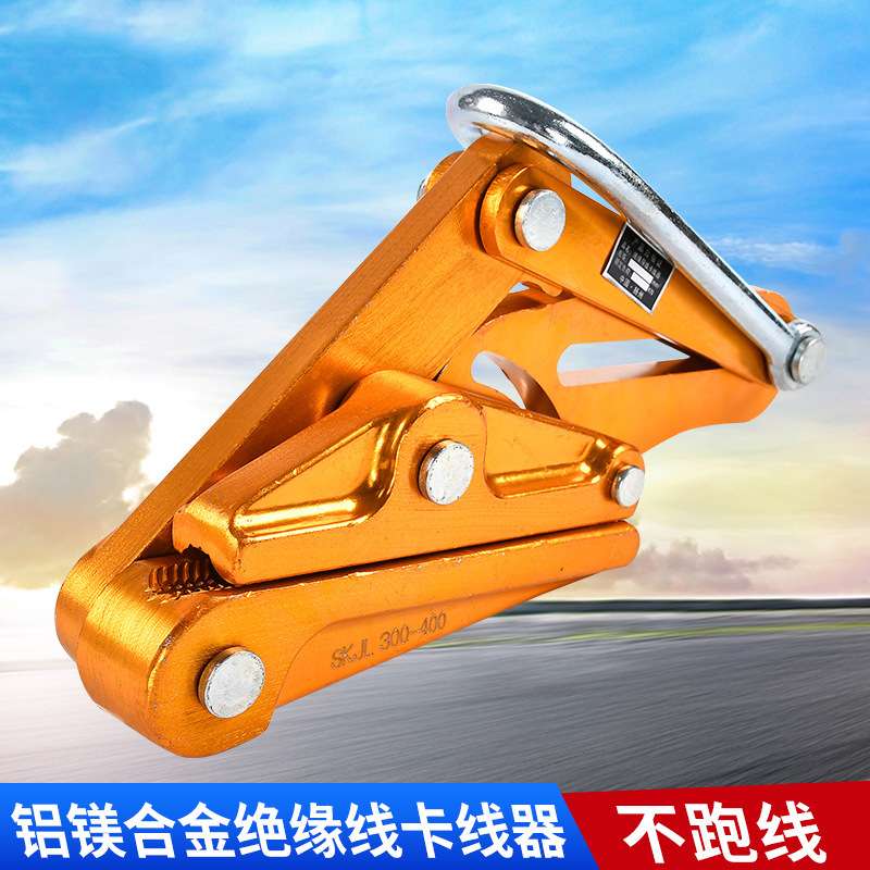 紧线卡头松紧钢绞线双桃卡线器日式夹线镁合金绝缘导线卡线器收紧