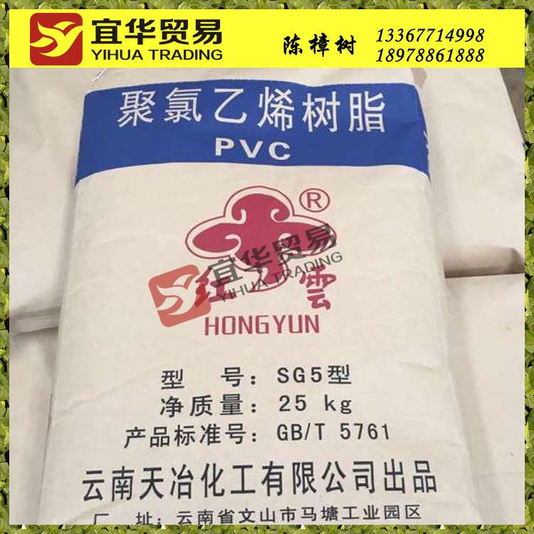云南红云SG5型聚氯乙烯树脂 PVC树脂粉