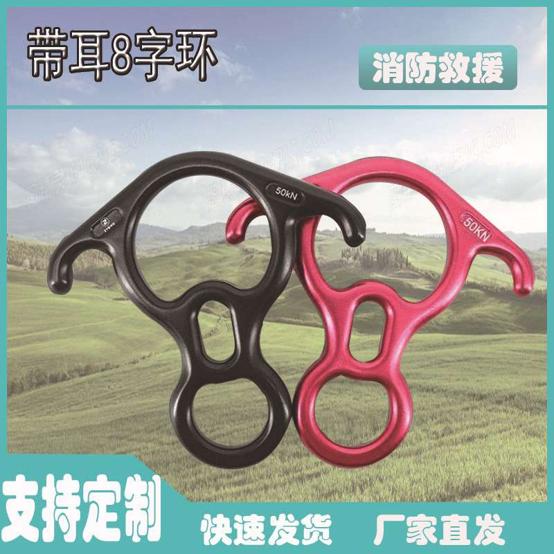 登山铝合金8字环缓降环牛角八字环高空作业下降器齐全