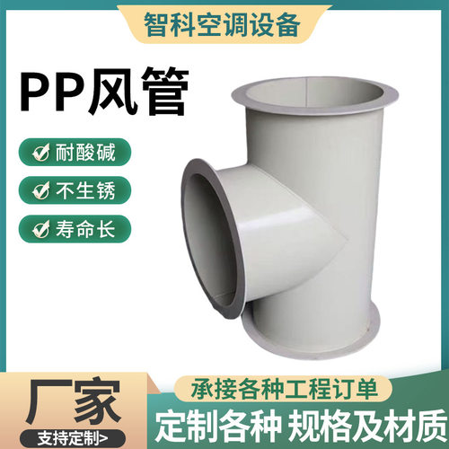 PP风管弯头排风管道出风口工业化工废气成型通风管道实验室pp风管