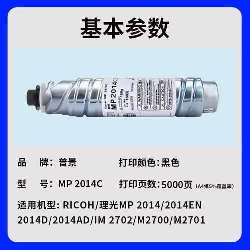 普景适用理光mp2014c型墨粉2014/D 2014EN 2014AD打印复印机粉盒