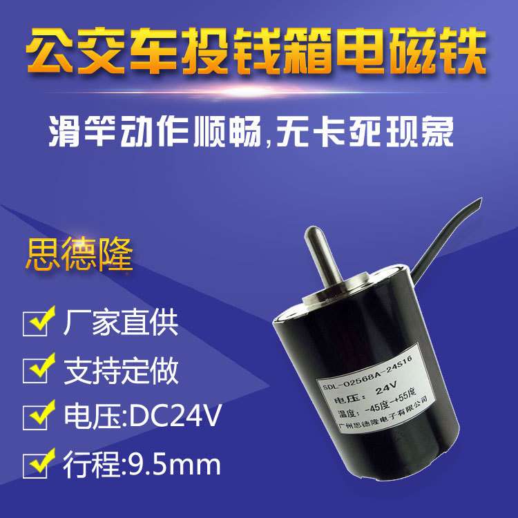 公交车【投币机】圆管式【直流】【24v】翻板电磁铁【生产厂家】