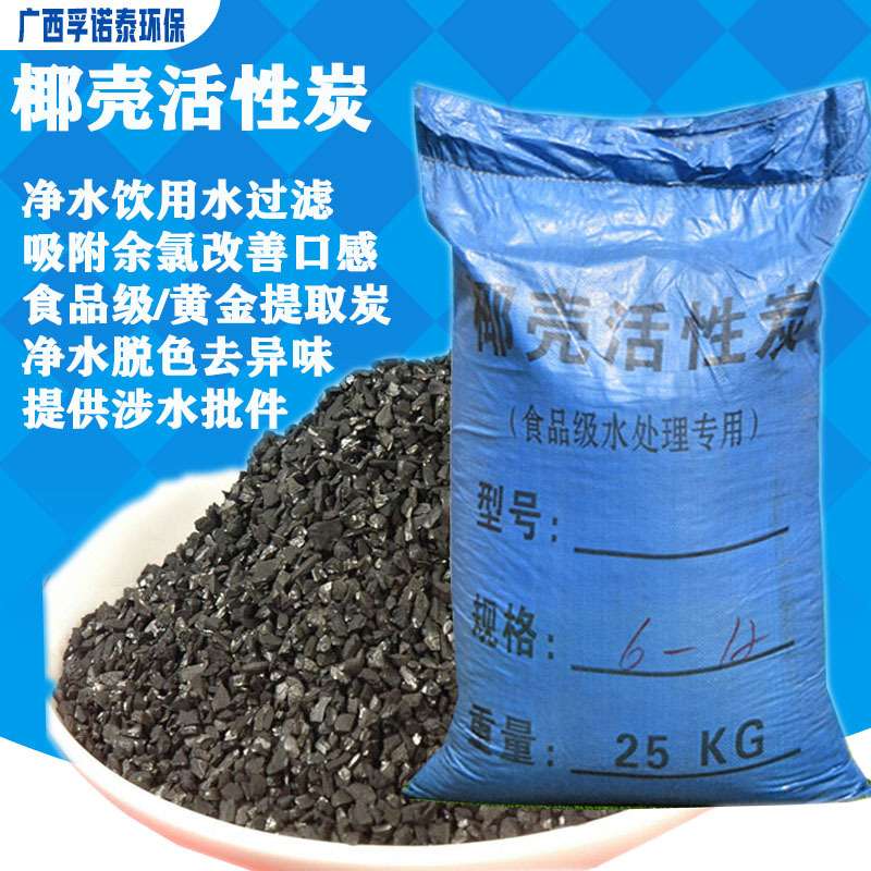 椰壳活性炭水处理滤料 除臭去味去黄 食品级黄金提取颗粒炭柱状炭