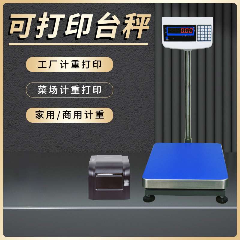 顺强智能电子秤商用小型台秤150kg精准称重电子称工业用地磅秤