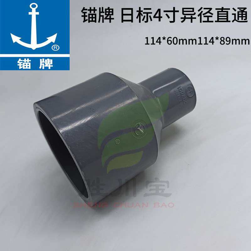 锚牌UPVC日标工业管件异径直通JISK6743灰色大小头114*60mm114*89