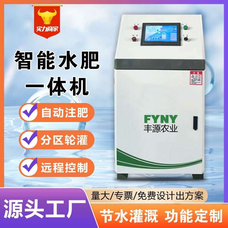 农业水肥一体机滴灌内蒙高标准农田喷灌一体化全自动多功能