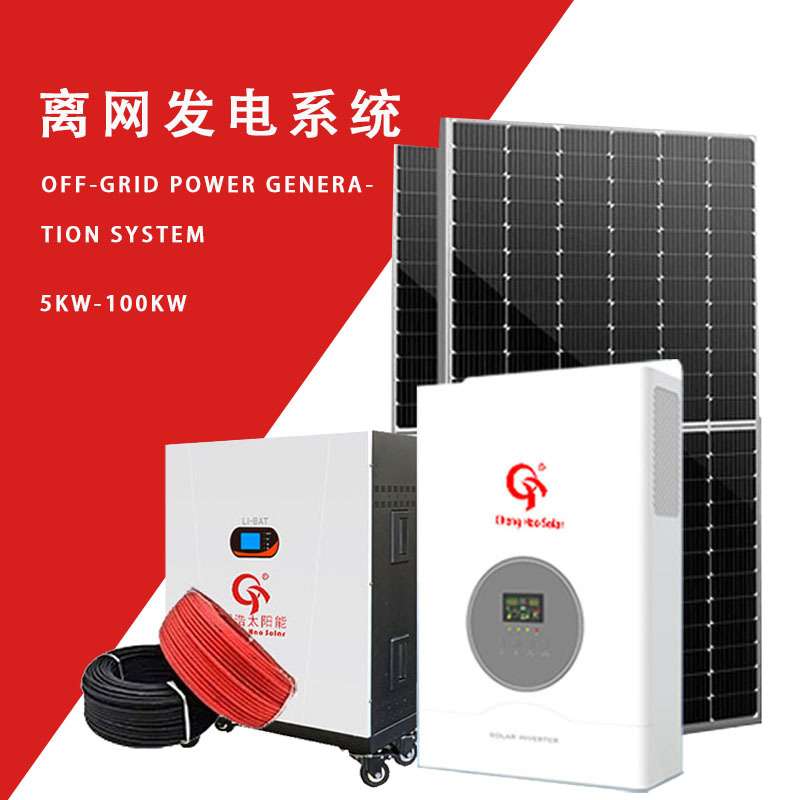 甘肃程浩新能源300w500w800w兰州太阳能发电机 储能离网发电