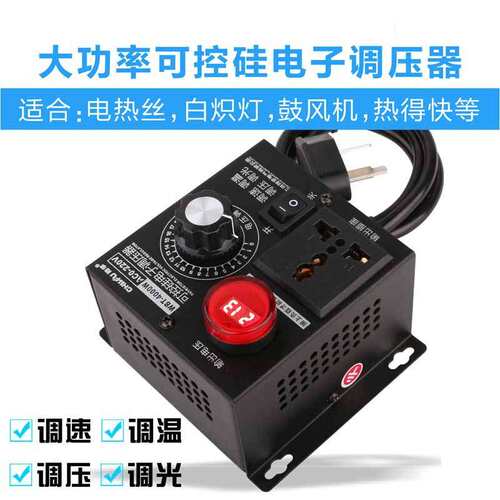 单相220V交流电机调速器 4KW风扇风机调速开关 调温调光带电压表