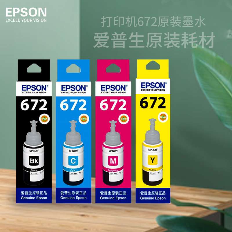 爱*普*生彩色喷墨打印机l301l310l313l351l380l383 672原装墨水
