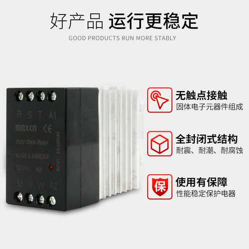 MJGX-3 A4840AR三相导轨式40A自带散热器一体化交流固态继电器