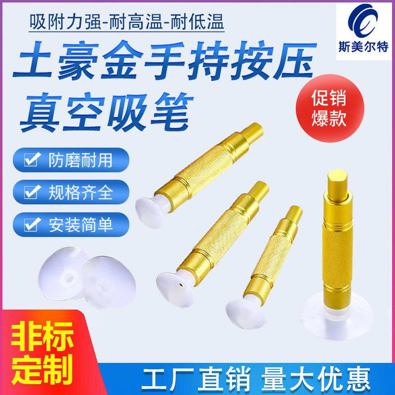 强吸力手持金色真空吸笔按压式手动真空吸物笔玻璃盖板丝印强吸力