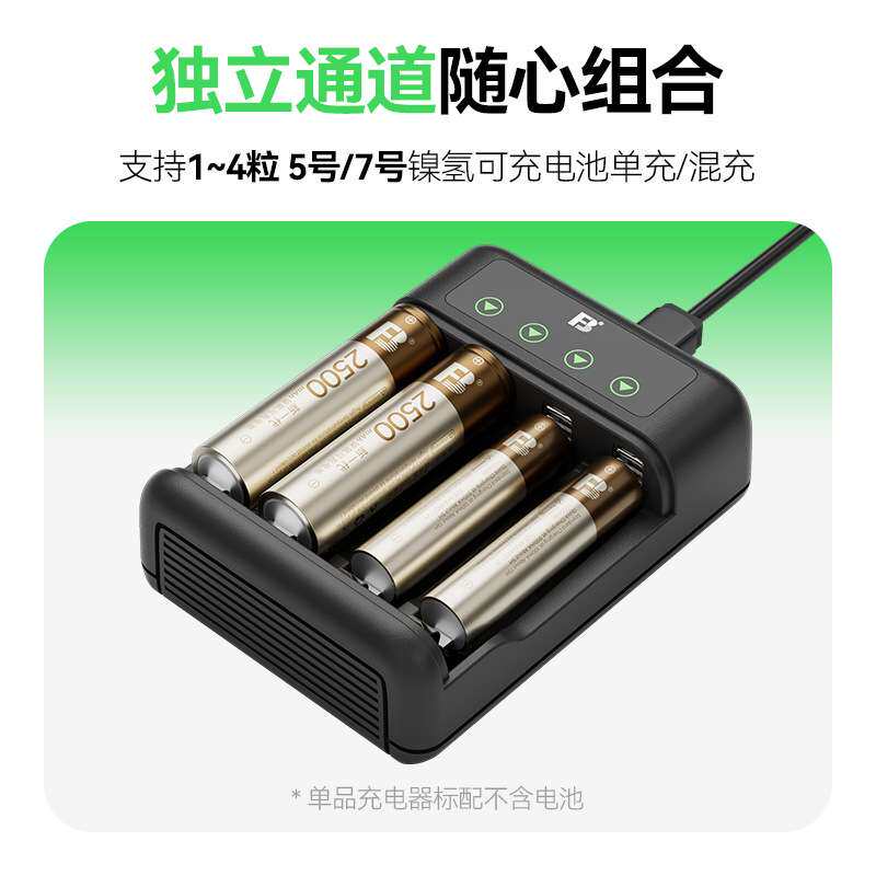 沣标1.2V镍氢5号2500毫安AA可充电电池五号智能充电套装AAA充电器