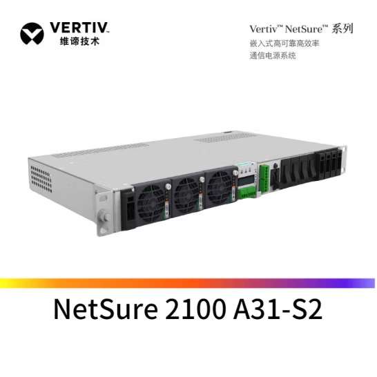 维谛NetSure2100 A31-S2嵌入式通信电源艾默生48V60A开关电源系统