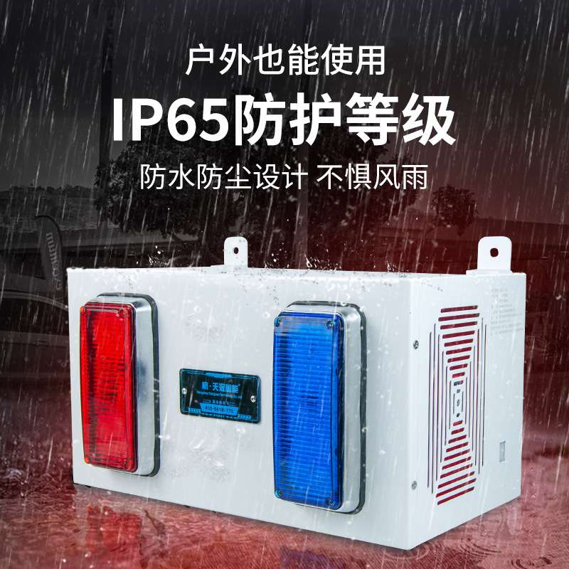 大功率声光报警器多向报警大音量传播距离远红蓝爆闪灯TGSG-O71S