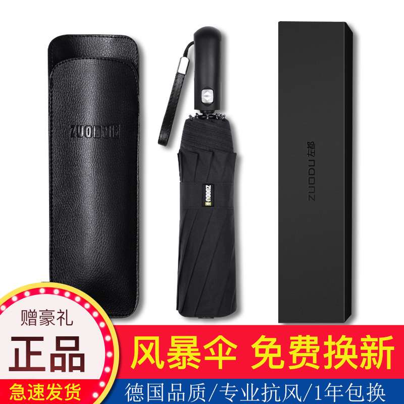 左都便携全自动男女商务晴雨两用雨伞超大三折加固折叠德国风暴伞