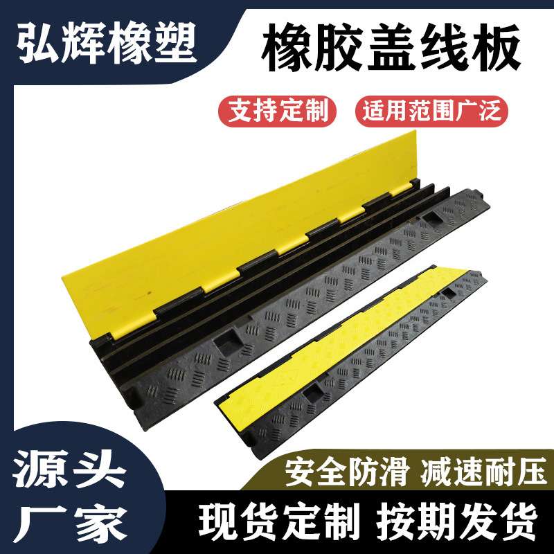 减速带橡胶盖线板减速带盖板道防滑橡胶舞台电缆室内户外地面线槽