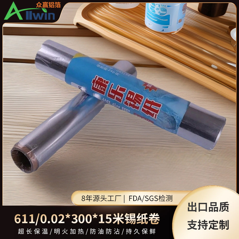 莱沃斯烧烤锡纸卷商用花甲烤鱼烤箱加厚锡箔纸铝箔纸直销30cm