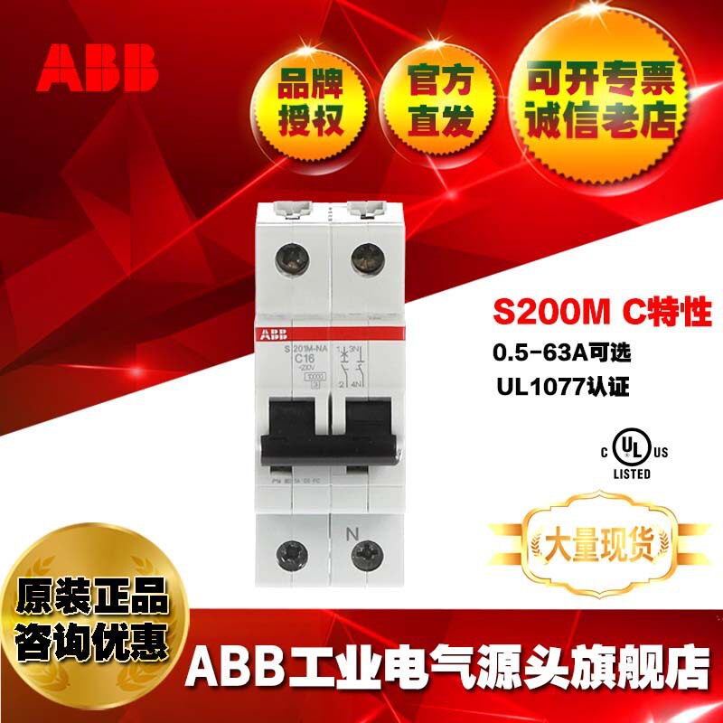 ABB微型断路器空气开关S201M-C16NA;2CDS271103R0164