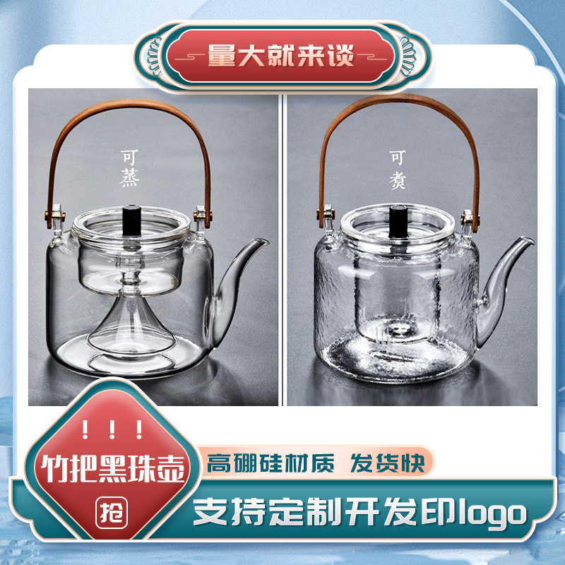 围炉煮茶壶碳炉明火加热玻璃泡茶壶竹把耐热黑珠提梁壶电陶炉家用