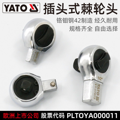 易尔拓YATO插头式扭矩扳手配件铬钼钢棘轮头扭力扳手插件插头