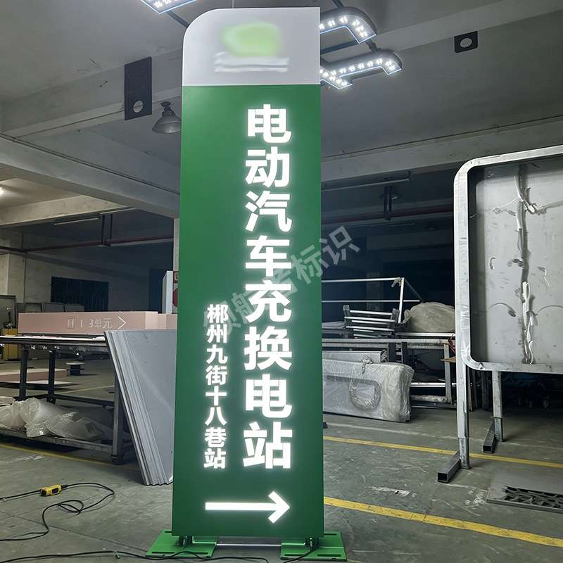 新能源汽车充电站导视牌户外充电桩指示牌商用露天停车场导向牌
