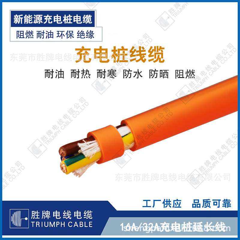 电动汽车充电线 新能源EV2.5mm+0.75mm 非屏蔽快充电桩连接电缆