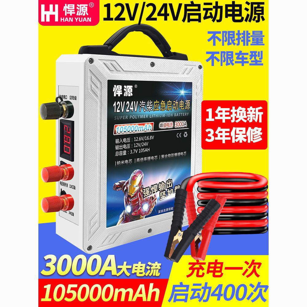 悍源应急启动电源12V24V汽车备用强启电瓶搭电宝其他图片