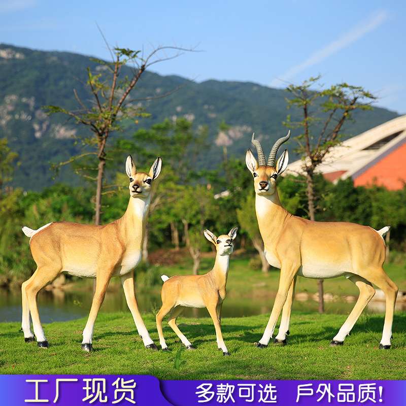 户外花园园林景观装饰大型仿真动物草地摆件落地藏羚羊雕塑玻璃钢