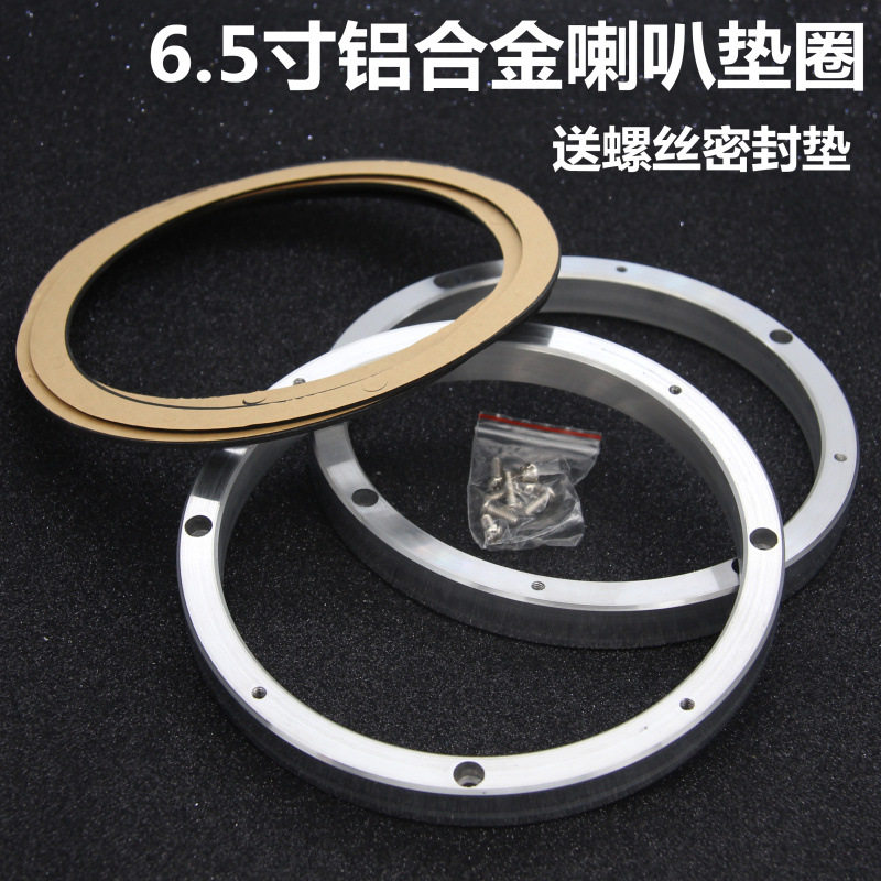 车载音响改装6.5寸喇叭垫圈铝合金垫圈加厚加高止震送密封垫一对
