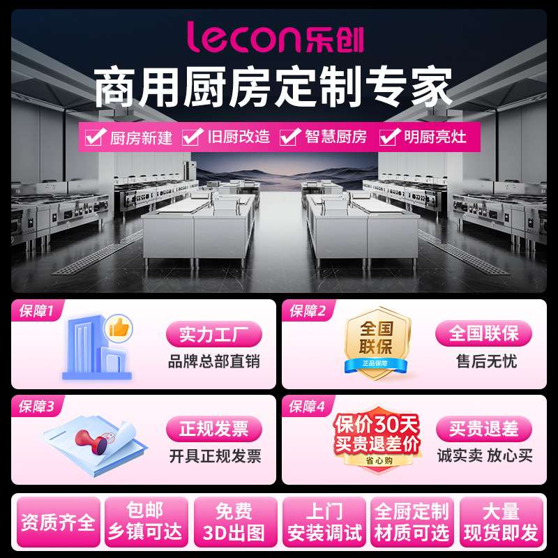 乐创商用消毒柜大型厨房企业工程50-1000人全套厨具厨房设备咨询