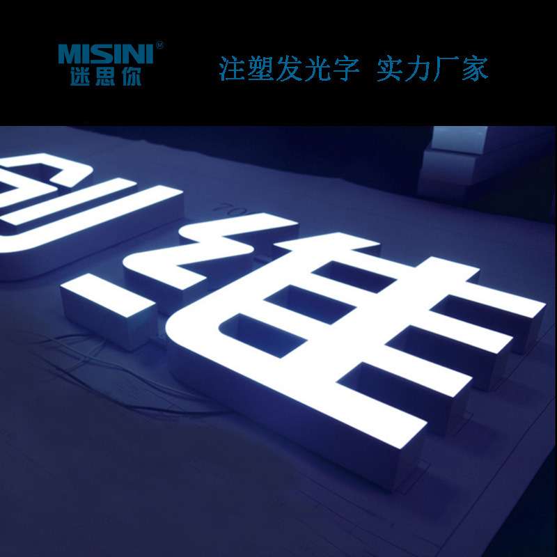 创维LED发光字logo电器注塑字立体悬挂门头招牌字发光标识灯箱