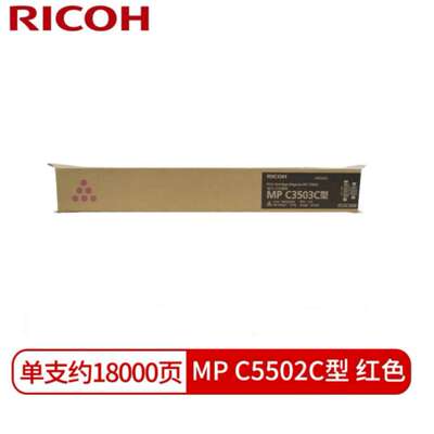 理光MPC3503C碳粉墨粉盒MPC3003SP/CSP/C3004SP/C3504SP高容量