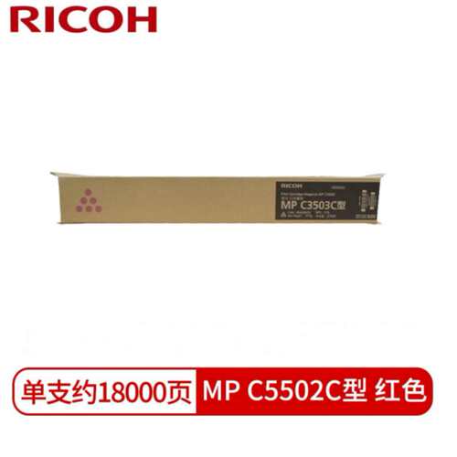 理光MPC3503C碳粉墨粉盒MPC3003SP/CSP/C3004SP/C3504SP高容量