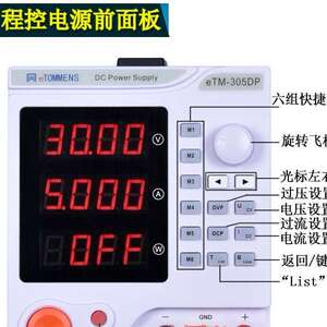 同门eTM-605DP可编程直流四位数显稳压电源60V5A电脑维修线性电源
